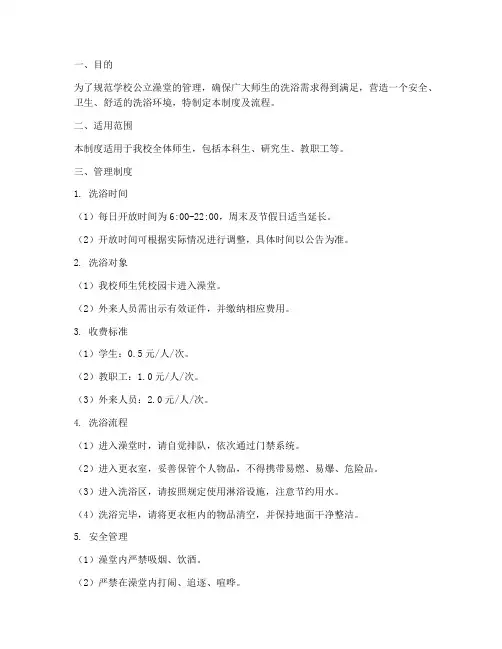 学校公立澡堂管理制度及流程