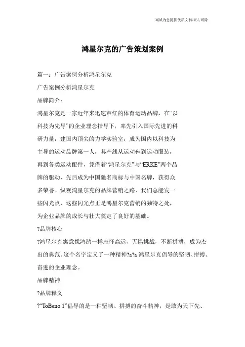 鸿星尔克的广告策划案例