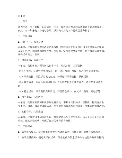 小学体育大课间年度总结(3篇)