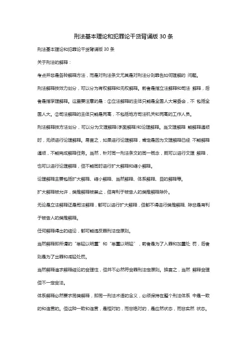 刑法基本理论和犯罪论干货背诵版30条