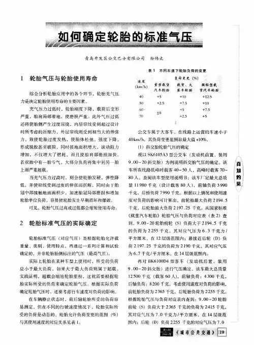 如何确定轮胎的标准气压