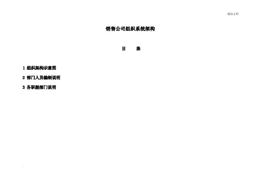 销售型公司组织架构图 分享