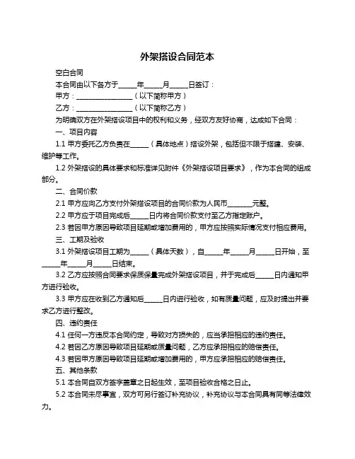 外架搭设合同范本