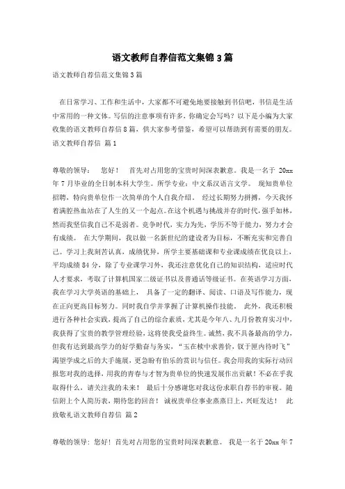 语文教师自荐信范文集锦3篇