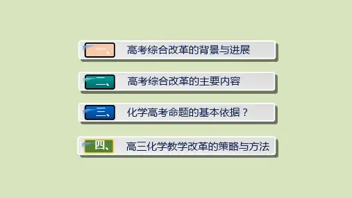 核心素养背景下2021年新高考化学复习备考策略讲座