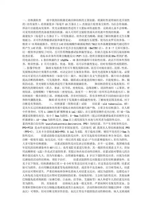 肺结核的实验室及其他检查
