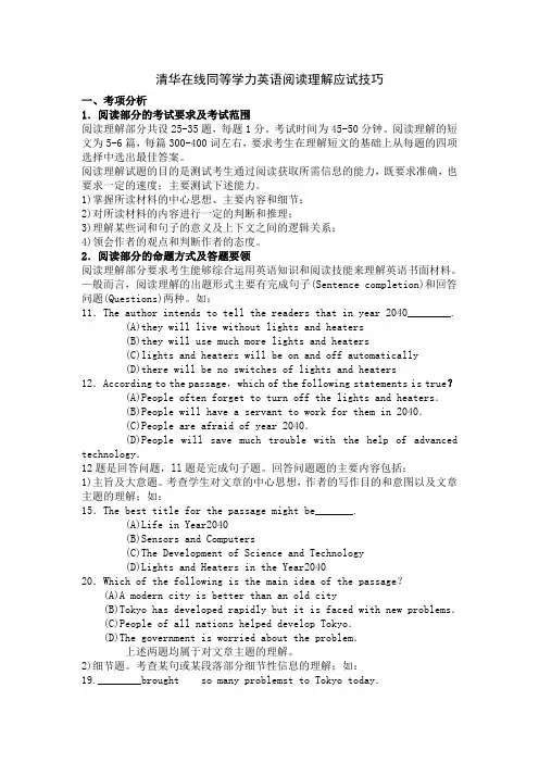 同等学力英语阅读理解应试技巧