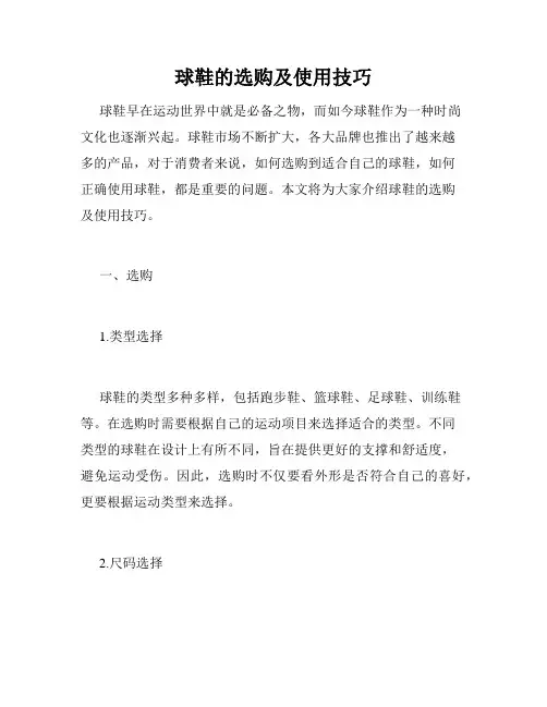 球鞋的选购及使用技巧