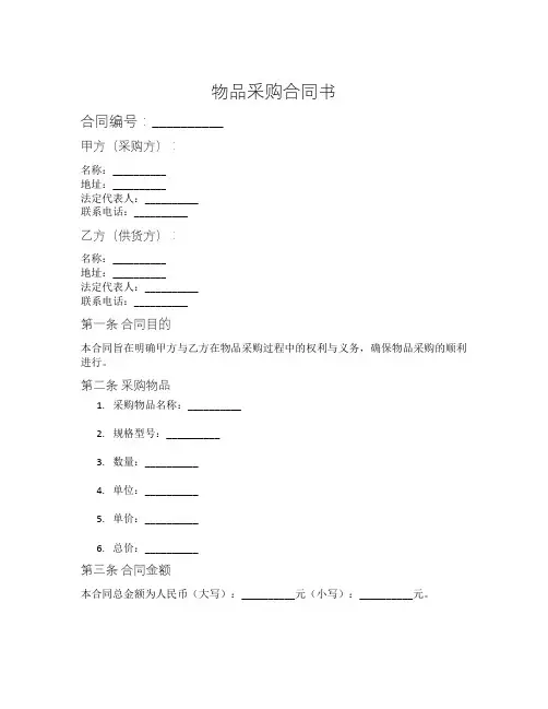 物品采购合同书