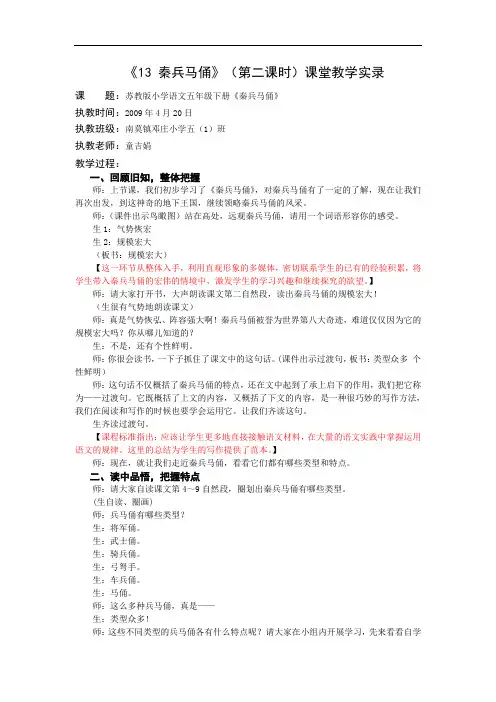 5下13《秦兵马俑》第二课时课堂教学实录