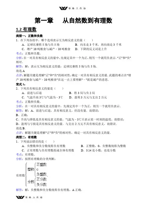 最新浙教版七年级数学上册易错题集及解析(教师版).doc