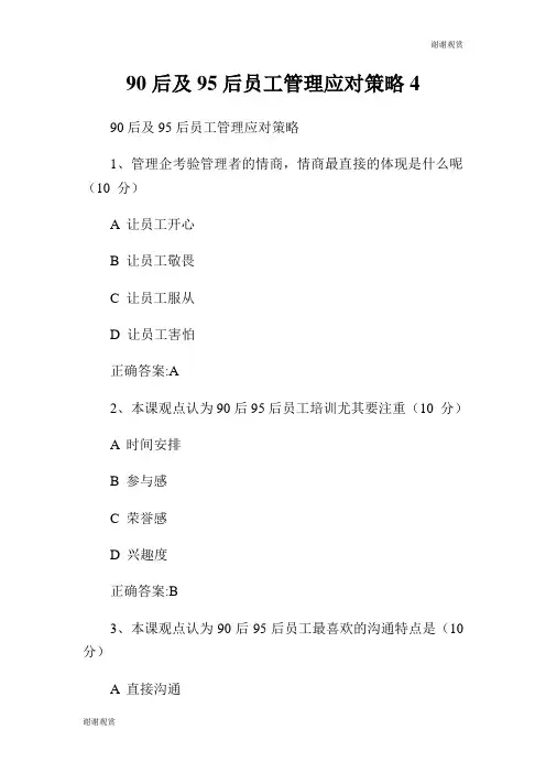 员工管理应对策略.doc