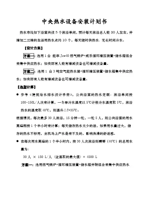 公共浴室热水设计方案