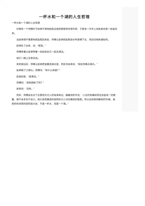 一杯水和一个湖的人生哲理