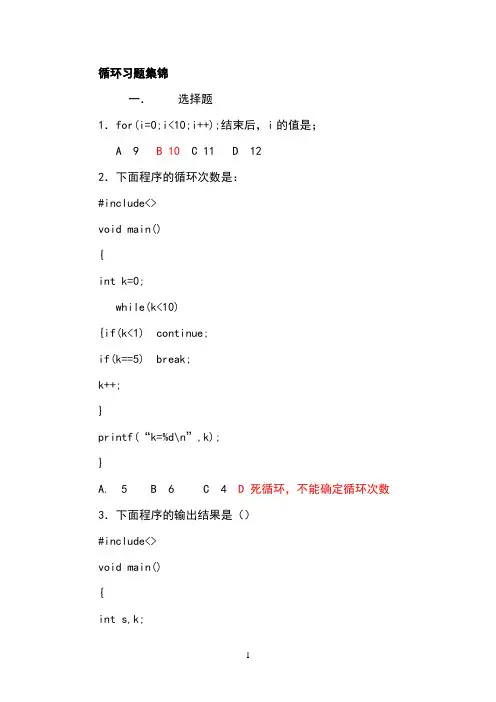 C语言循环习题