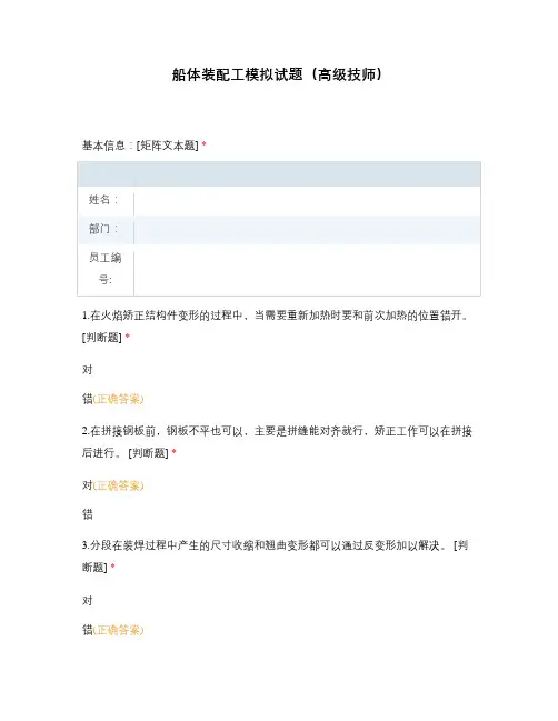 船体装配工模拟试题(高级技师)