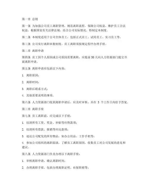 员工手册离职管理制度
