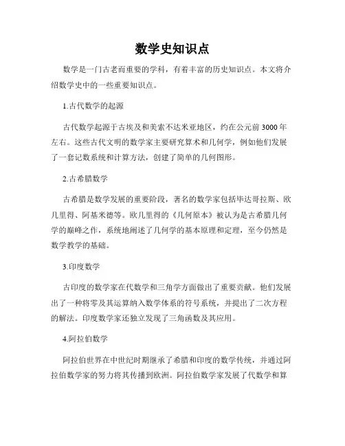 数学史知识点