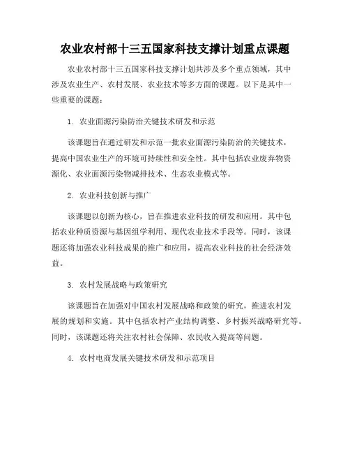 农业农村部十三五国家科技支撑计划重点课题