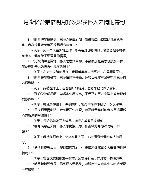 月夜忆舍弟借明月抒发思乡怀人之情的诗句