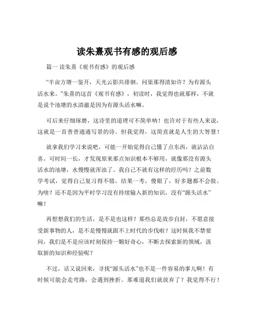 读朱熹观书有感的观后感