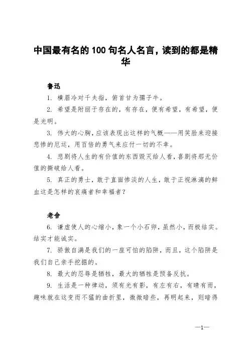 中国最有名的100句名人名言读到的都是精华