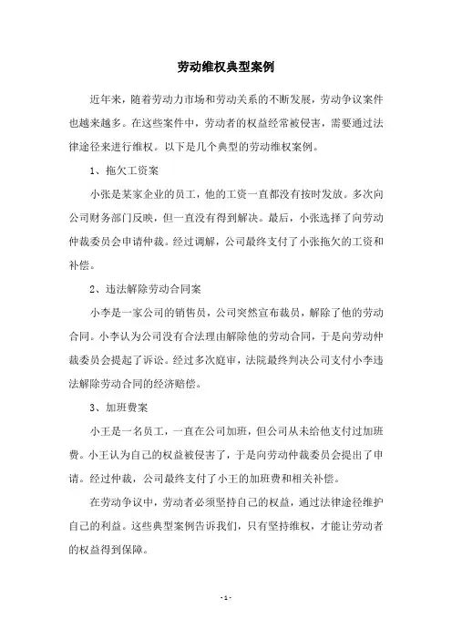 劳动维权典型案例