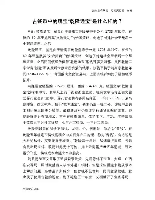 历史趣闻古钱币中的瑰宝“乾隆通宝”是什么样的？