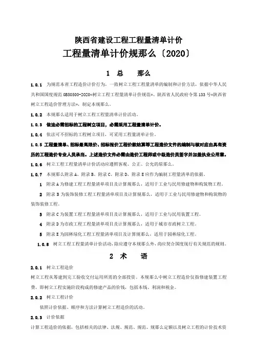 陕西省建设工程工程量清单计价