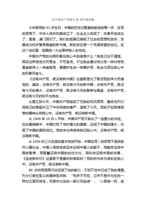 庆中国共产党诞生91周年演讲稿_演讲稿范文_