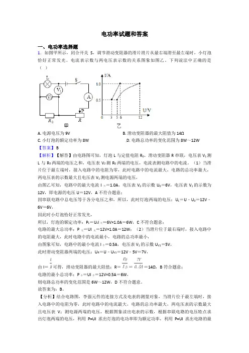 电功率试题和答案
