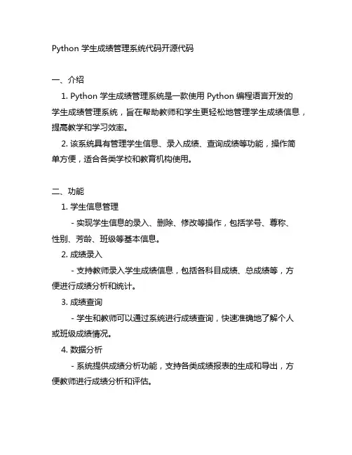 python学生成绩管理系统代码开源代码