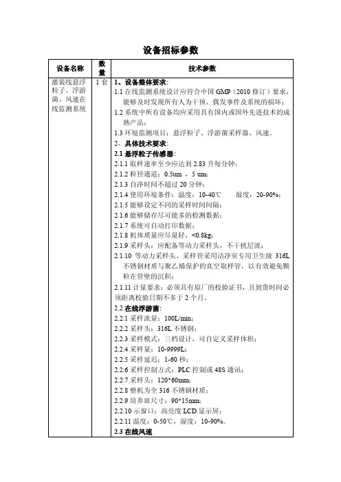 设备招标参数
