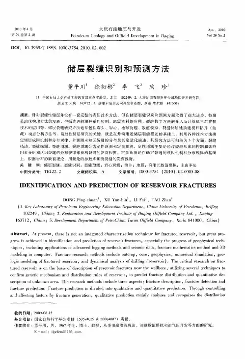 储层裂缝识别和预测方法