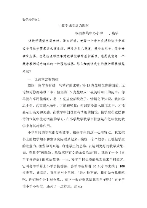 让数学课堂活力四射