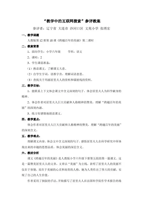 “教学中的互联网搜索”参评教案