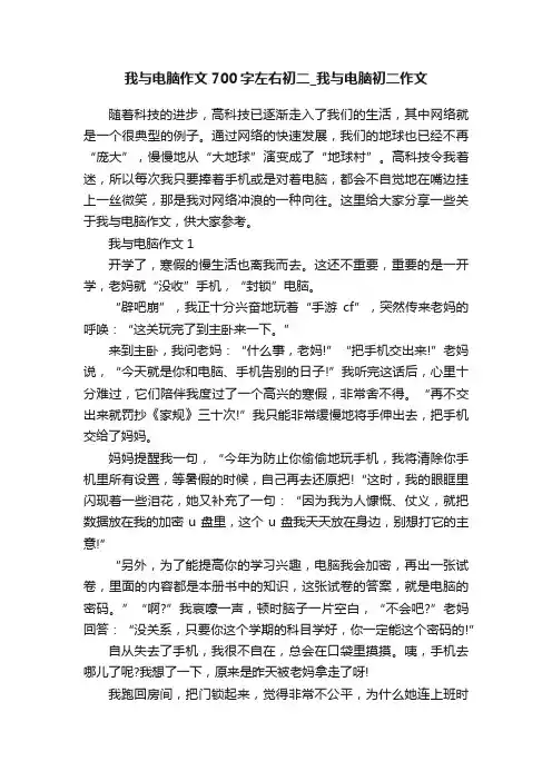 我与电脑作文700字左右初二_我与电脑初二作文