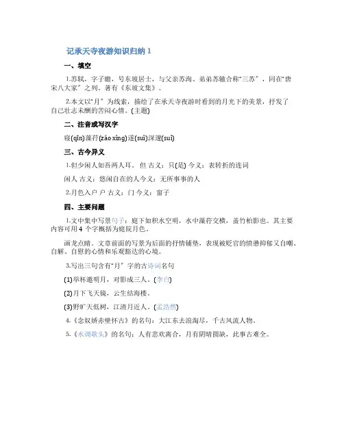 记承天寺夜游知识归纳