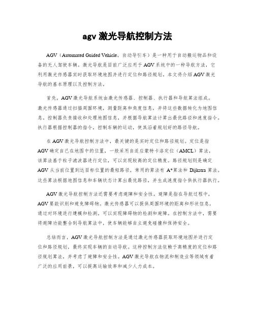 agv激光导航控制方法