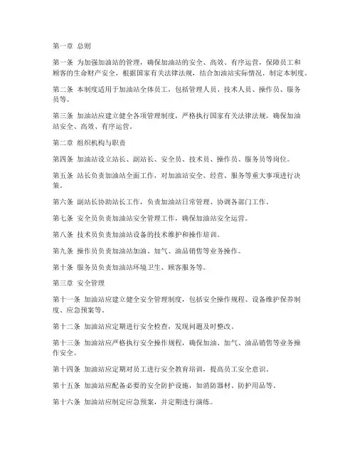 加油站的日常管理制度