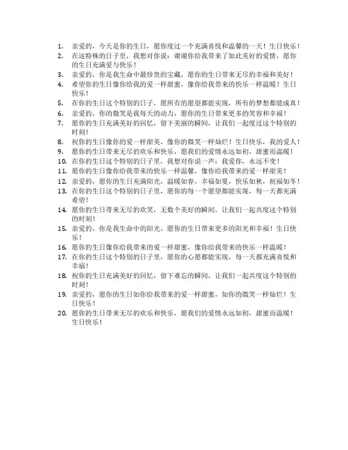 祝情人生日快乐的祝福语