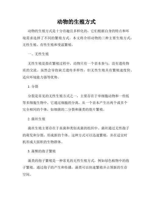 动物的生殖方式