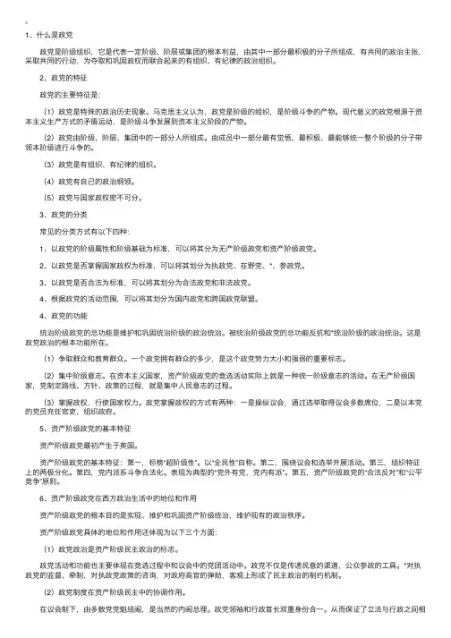 08自考“政治学概论”知识点（9）