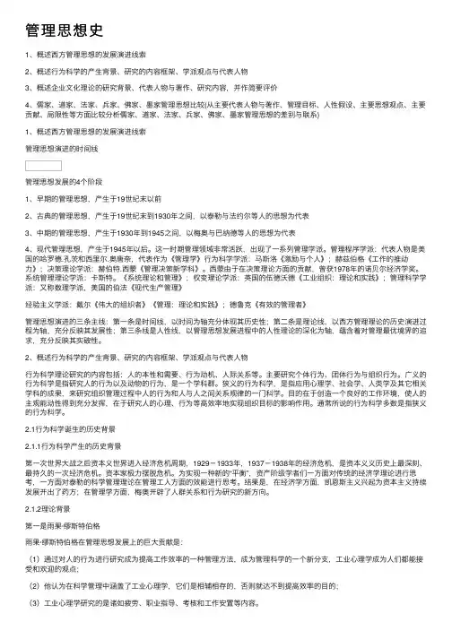 管理思想史——精选推荐