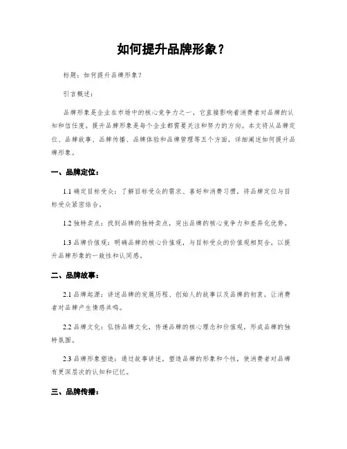 如何提升品牌形象？