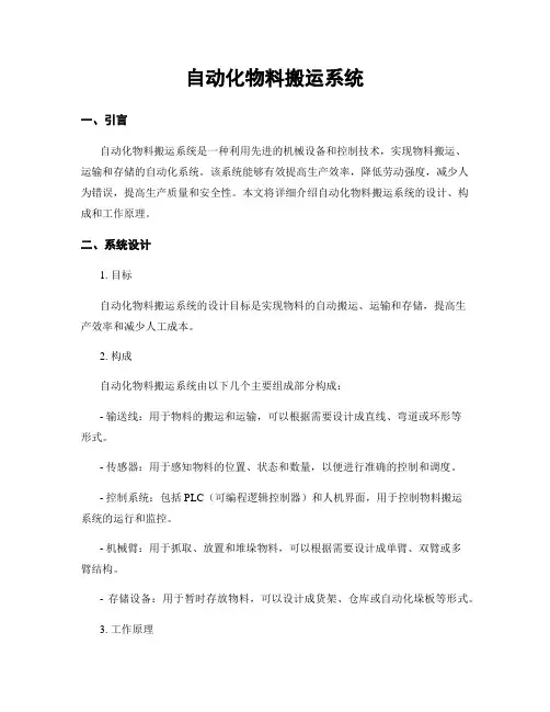 自动化物料搬运系统