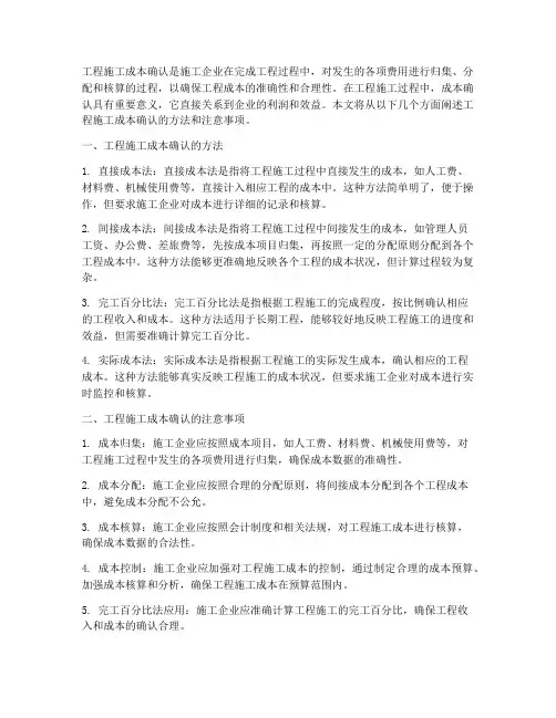 工程施工_成本确认