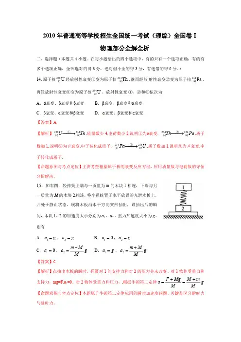 2010年高考理综物理(全国Ⅰ卷)试卷及答案解析