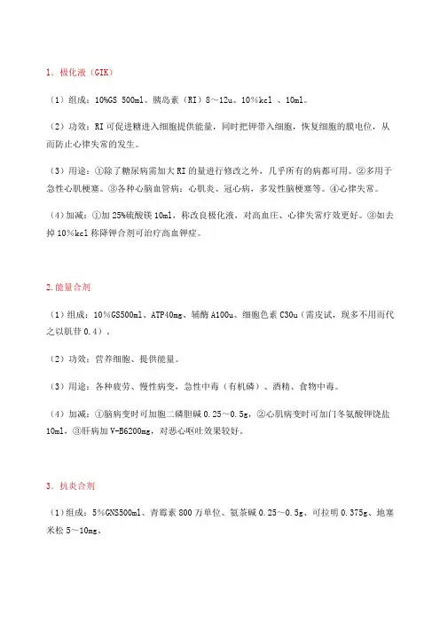 医生必看十大合剂内科