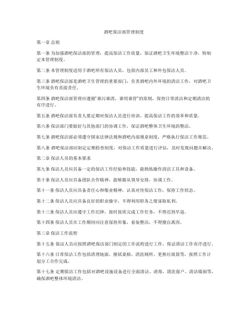 酒吧保洁部管理制度